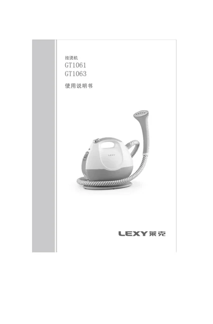 lexy 莱克 GT1061_GT1063